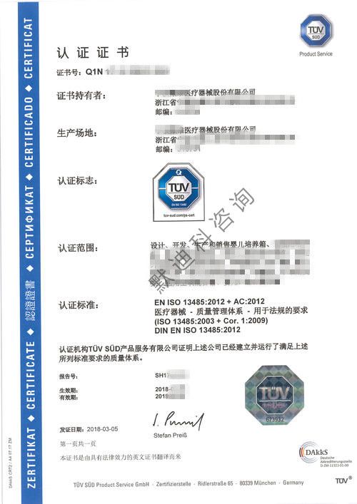医疗器械CE认证证书
